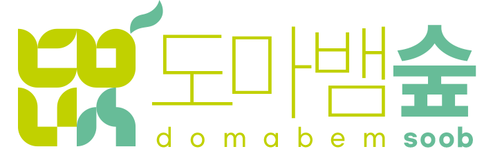 도마뱀숲 domabemsoop